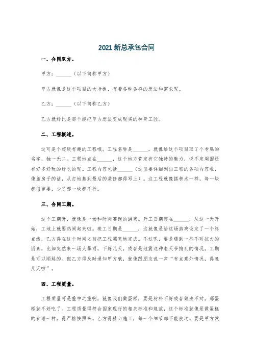 2021新总承包合同