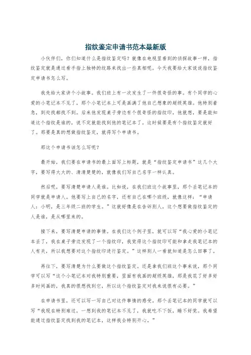 指纹鉴定申请书范本最新版