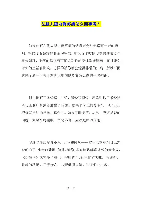 左腿大腿内侧疼痛怎么回事呢？