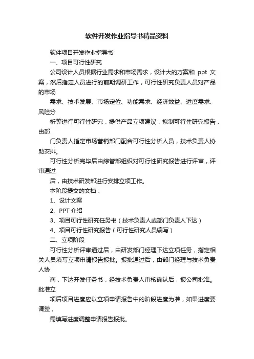 软件开发作业指导书精品资料