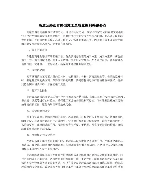 高速公路沥青路面施工及质量控制关键要点