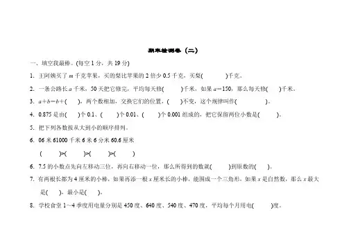 青岛版四年级数学下册期末检测卷(二)