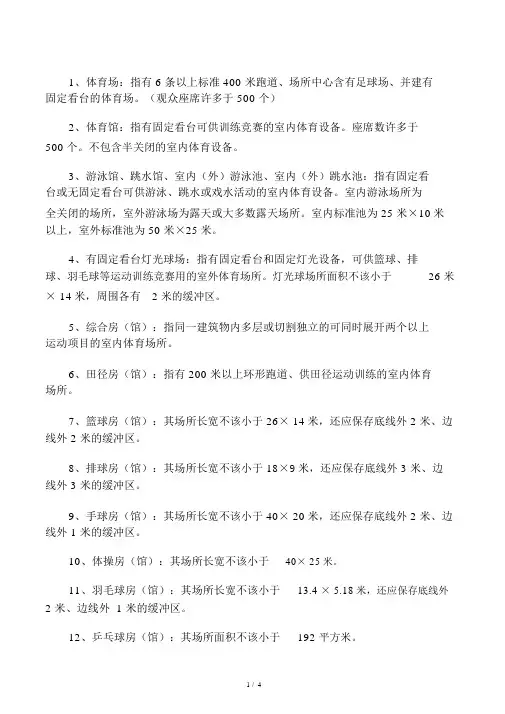 各种运动场地尺寸