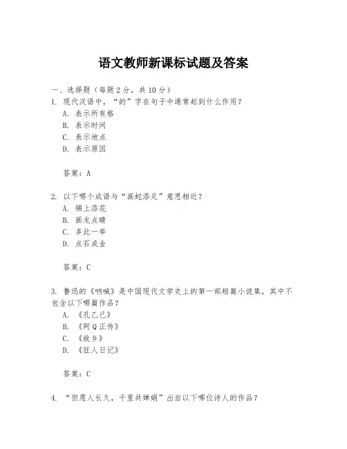 语文教师新课标试题及答案