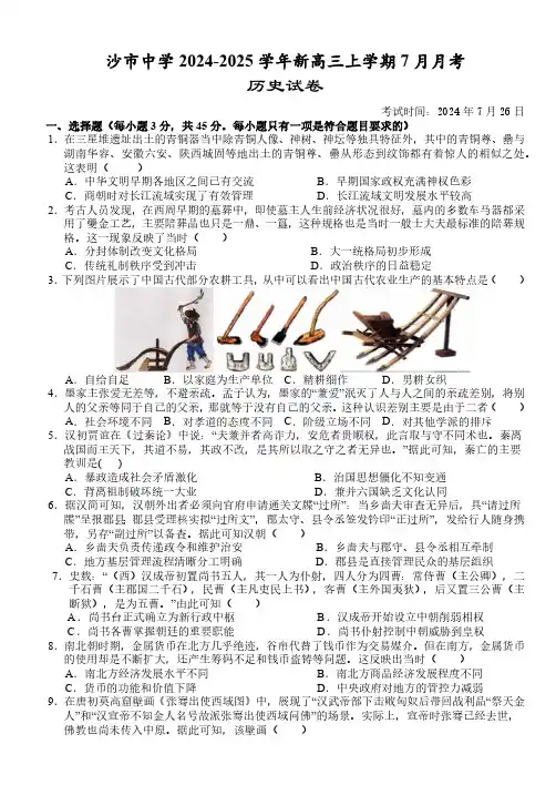 湖北省荆州市沙市中学2024-2025学年新高三上学期7月月考历史试题(含答案)