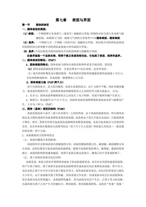 固体表面与界面第八章浆体的胶体化学原理