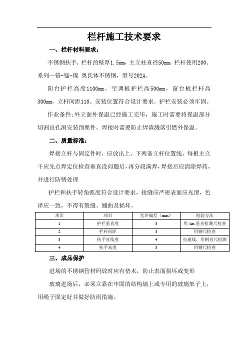 栏杆施工技术要求
