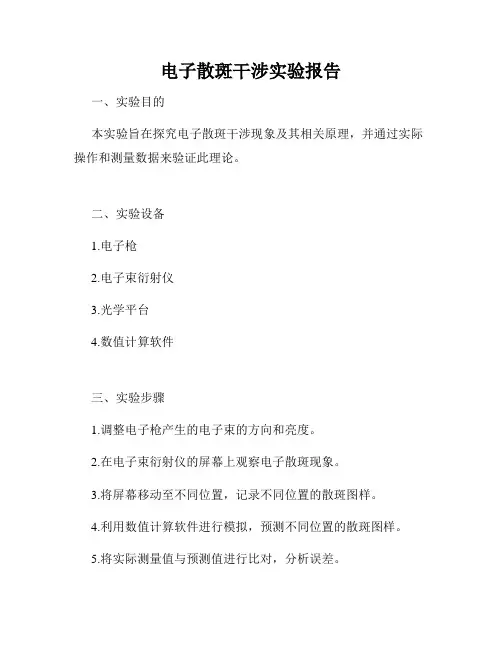 电子散斑干涉实验报告