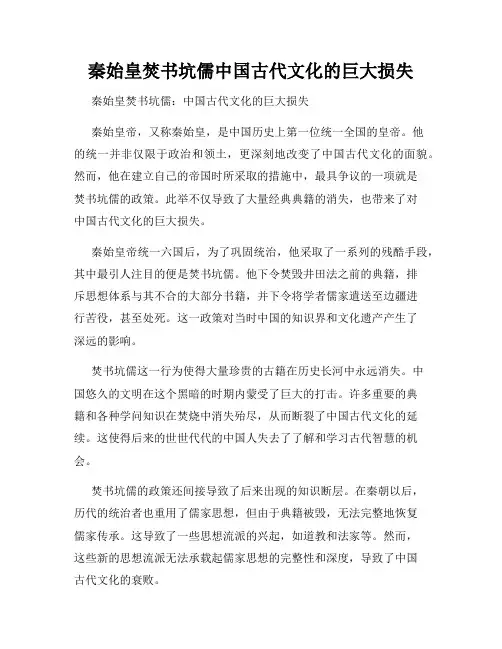 秦始皇焚书坑儒中国古代文化的巨大损失