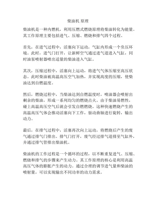 柴油机 原理