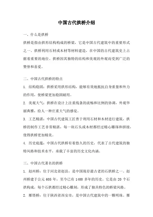 中国古代拱桥介绍