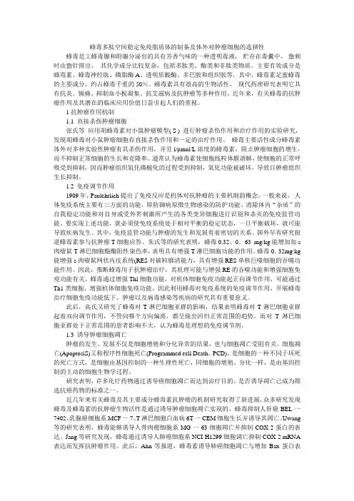 用蜂毒抑制肿瘤的研究进展