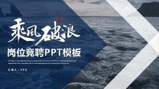 岗位竞聘PPT模板