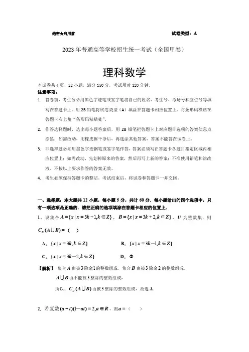 2023年全国高考甲卷理科数学试题及解析
