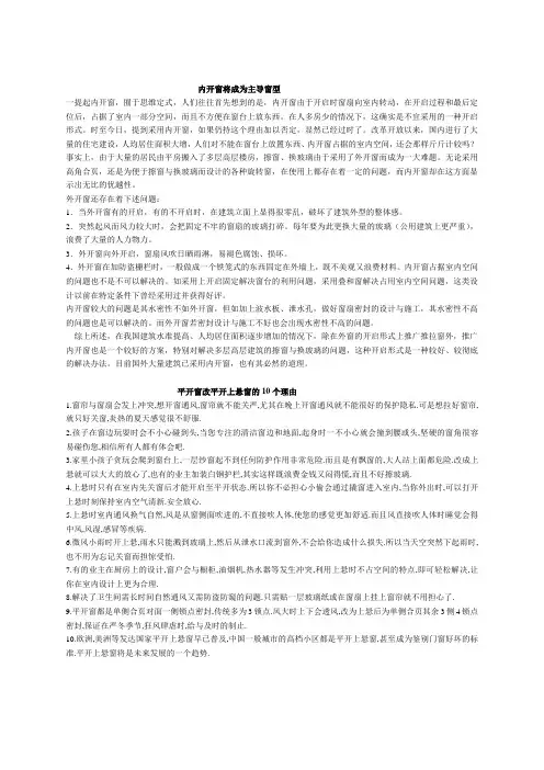 内开窗