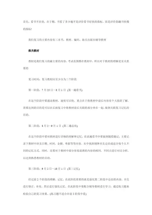 经验分享：报关员考试完美合理的复习方案
