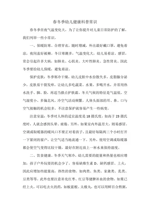 春冬季幼儿健康科普常识