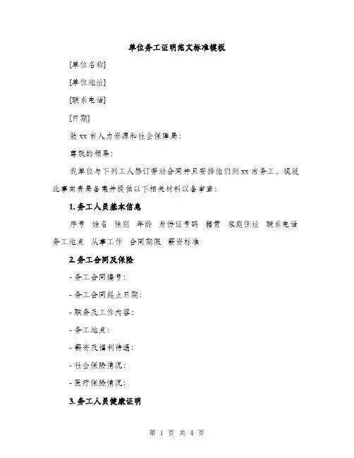 单位务工证明范文标准模板（二篇）