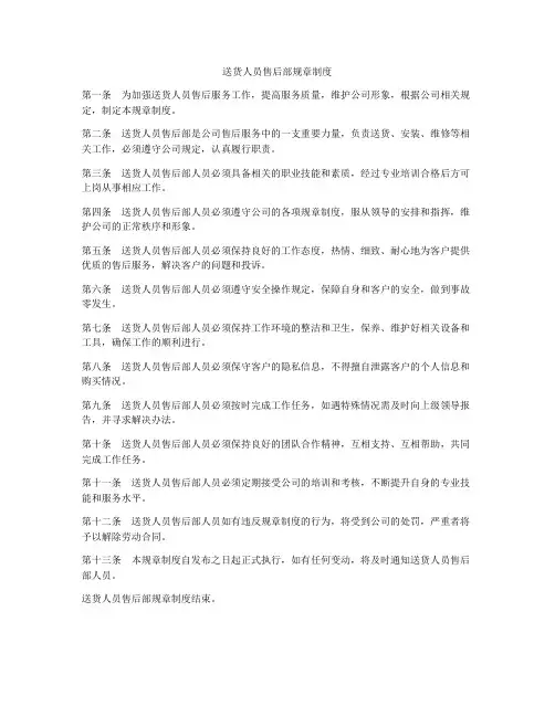 送货人员售后部规章制度