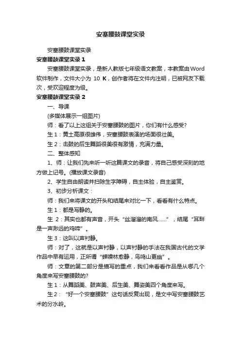 安塞腰鼓课堂实录