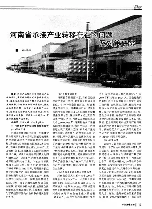 河南省承接产业转移存在的问题及对策研究