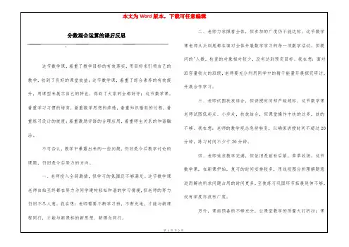 分数混合运算的课后反思