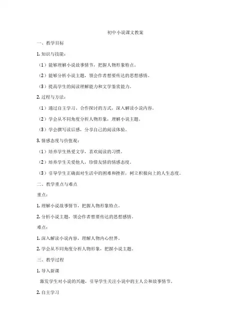初中小说课文教案