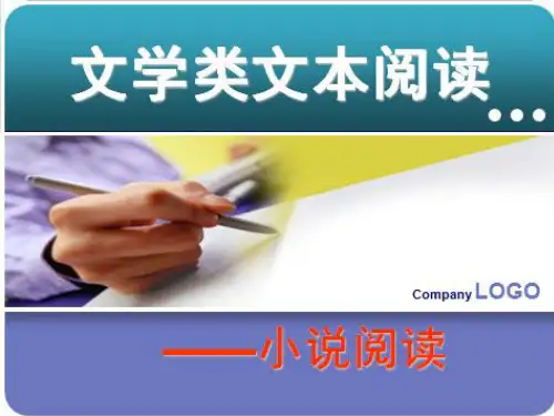 高中语文第三单元整合型教学设计——人物形象篇