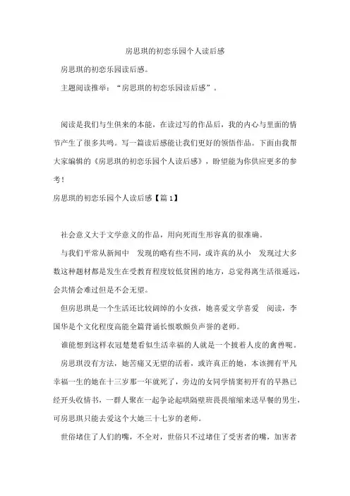 房思琪的初恋乐园个人读后感