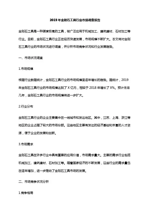 2023年金刚石工具行业市场调查报告