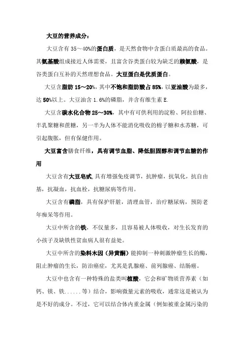 大豆营养及其主要功效
