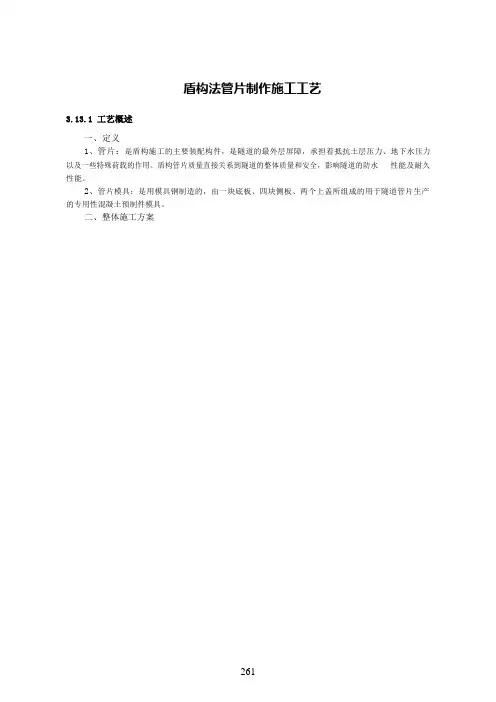 盾构法管片制作施工工艺