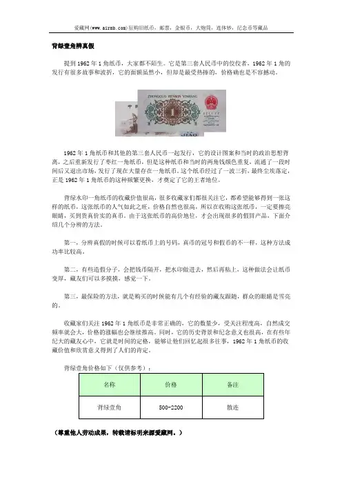 背绿壹角辨真假