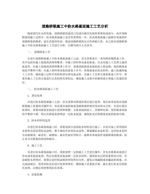 道路桥梁施工中防水路基面施工工艺分析