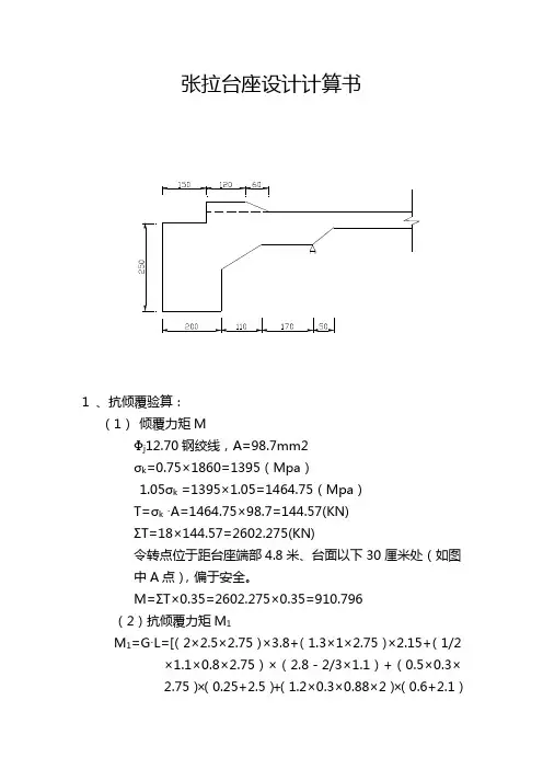 张拉台座设计计算书