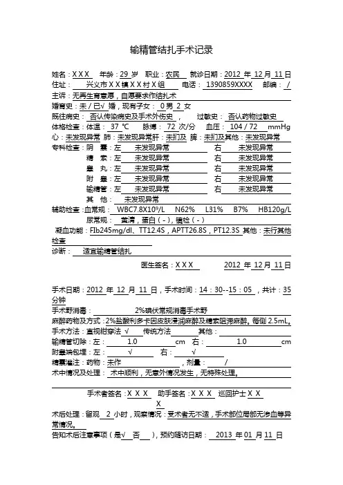 输精管结扎手术记录