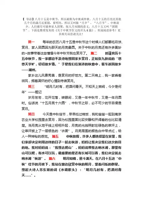 关于中秋节作文的开头6篇