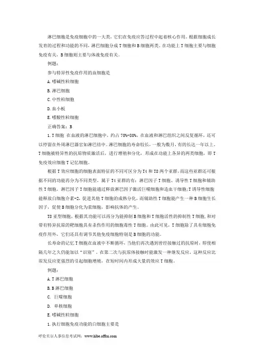 医学基础知识重要考点：白细胞生理(4)-生理学