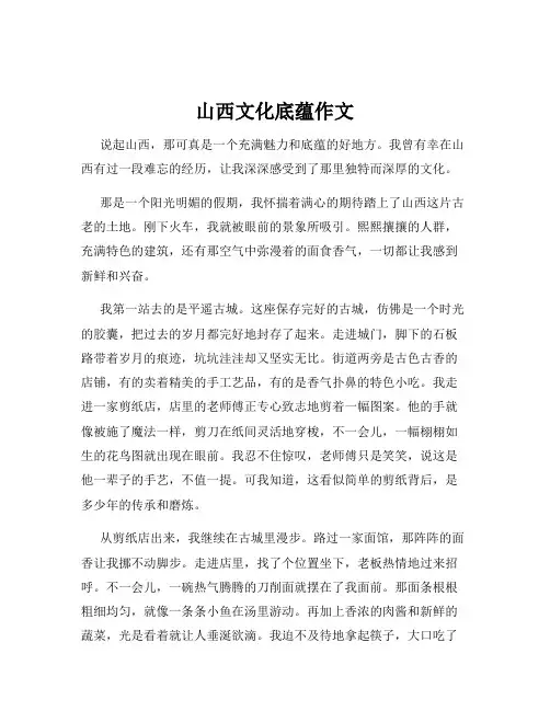 山西文化底蕴作文