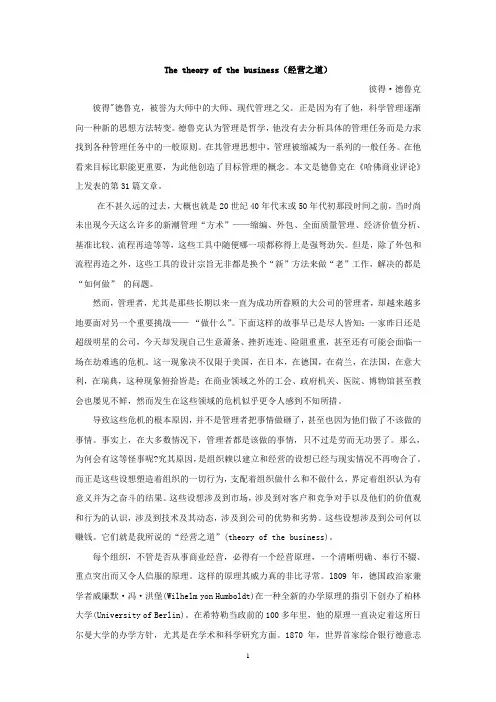经营之道 德鲁克