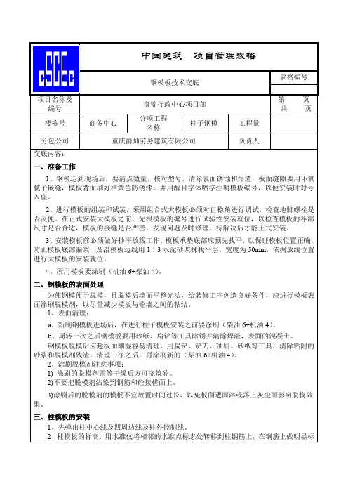 钢模板技术交底
