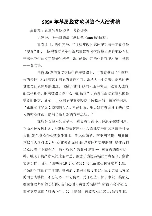 2020年基层脱贫攻坚战个人演讲稿