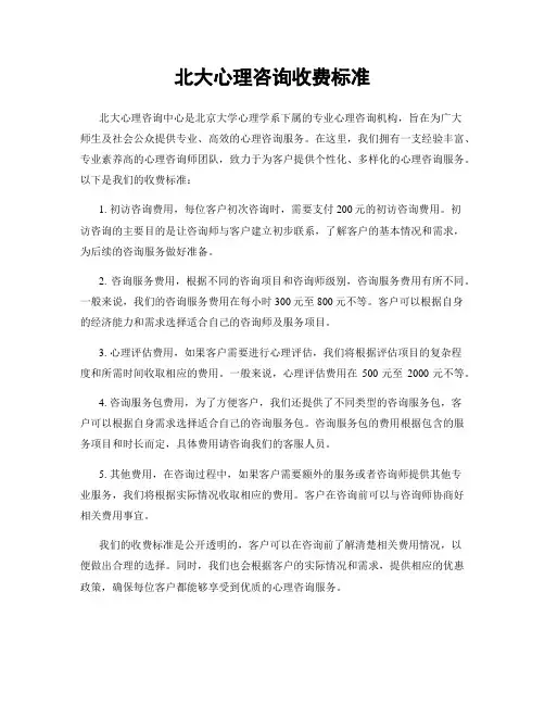 北大心理咨询收费标准