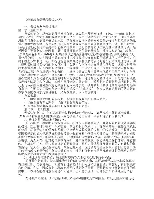 《学前教育学课程考试大纲》