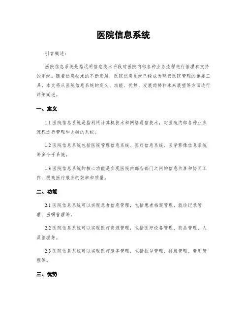 医院信息系统