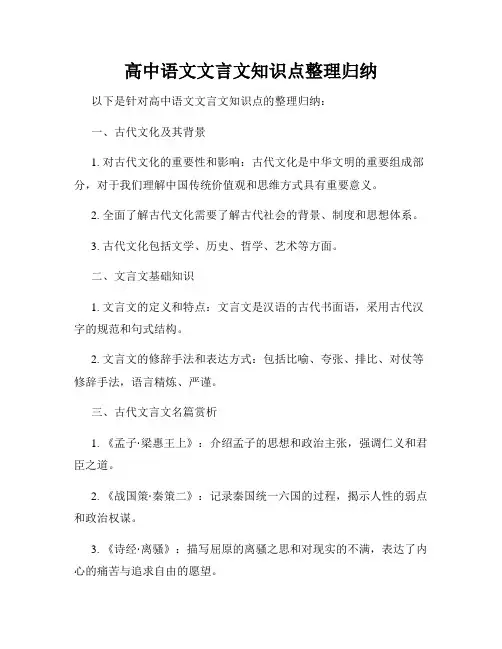 高中语文文言文知识点整理归纳