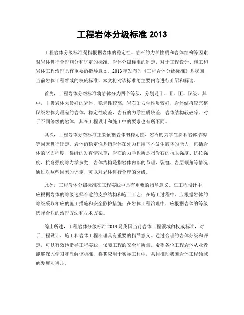 工程岩体分级标准2013