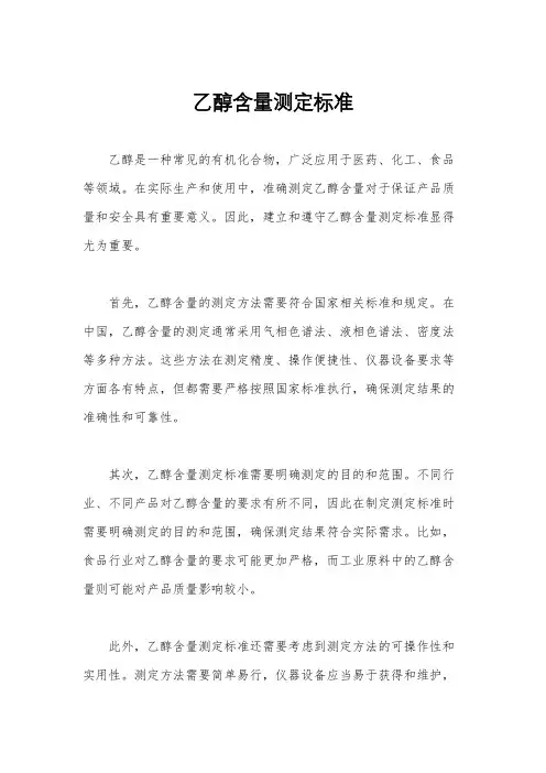 乙醇含量测定标准