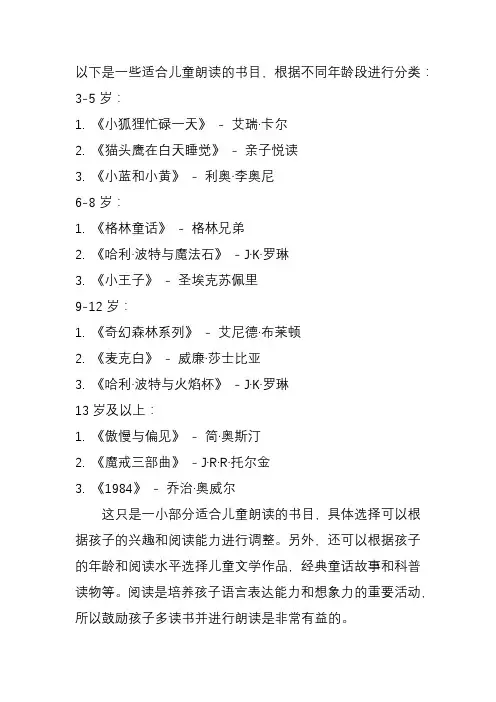 儿童朗读书目