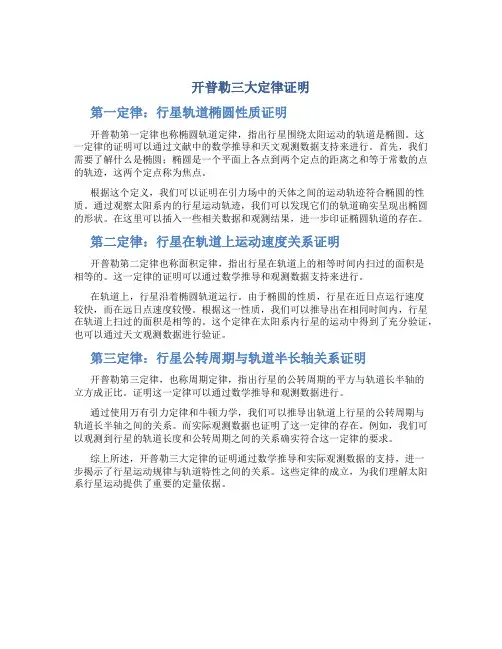 开普勒三大定律证明